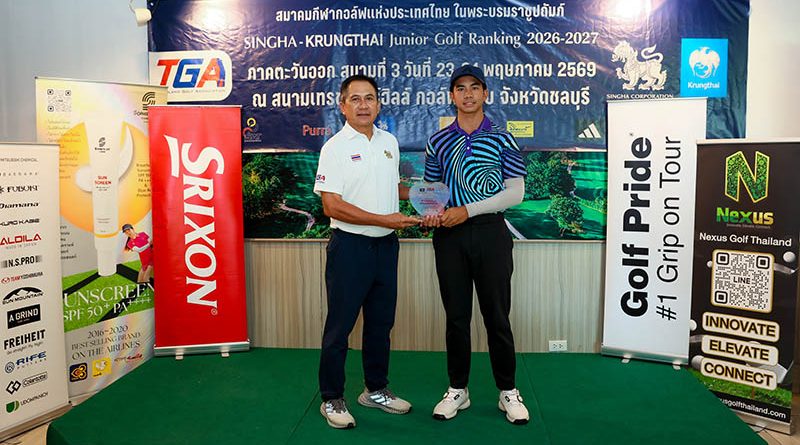 อธิชา ไชยเทพ คว้า 2 ถ้วย ‘สิงห์-กรุงไทย จูเนียร์’ ภาคตะวันออก สนาม 3