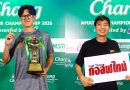 “ธยานิจ” คว้าตั๋วเก๋งใหญ่ “ภุมรัตน์” มากับดวงรับตั๋วผู้โชคดี ช้าง อเมเจอร์ฯ กัซซัน ขุนตาน