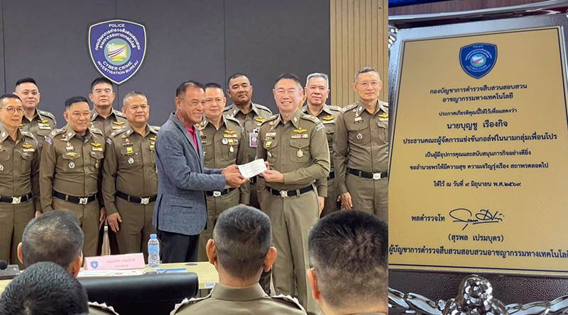 โปรบุญชู เรืองกิจ รับโลห์ประกาศเกียรติคุณ