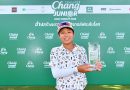 “เสกสิริ” คว้าแชมป์ สนาม 3 Chang Thailand Junior Golf Circuit 2026