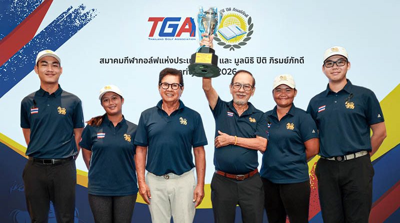 ‘สวนผึ้ง ไฮแลนด์’ แชมป์กอล์ฟการกุศล ‘มูลนิธิ ปิติ ภิรมย์ภักดี’