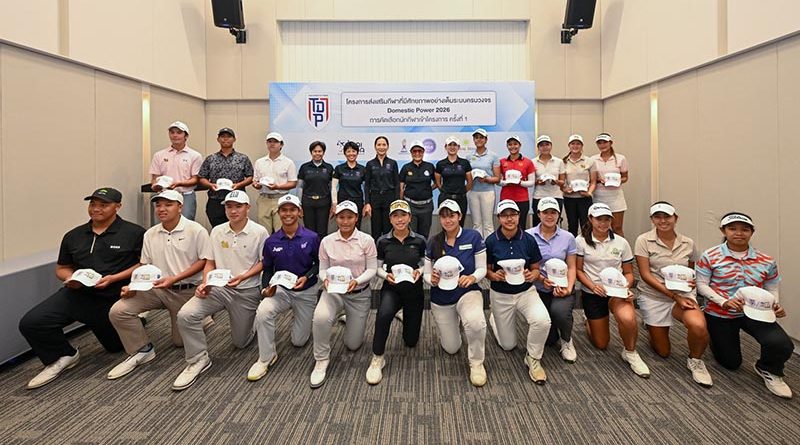20 นักกอล์ฟเยาวชนตัวแทนภาคแรก Thai Domestic Power 2026