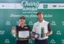 “พิมพ์ญาดา” คว้าแชมป์ “Chang Thailand Junior Golf Circuit 2026” สนาม 4